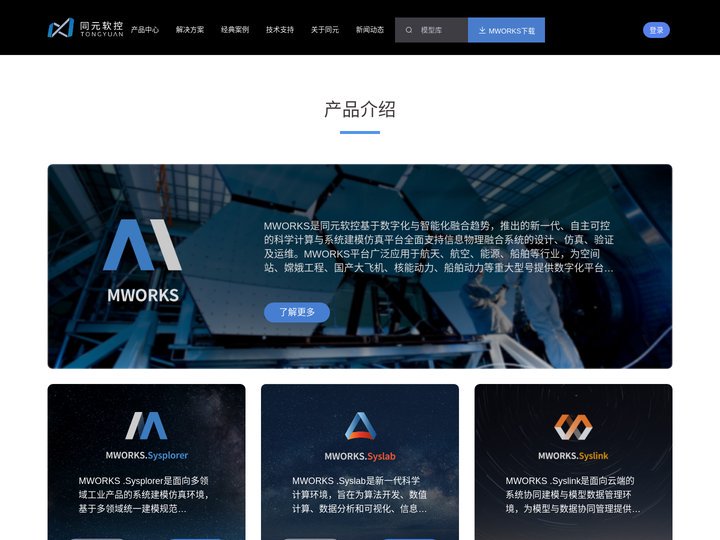 主页-苏州同元软控