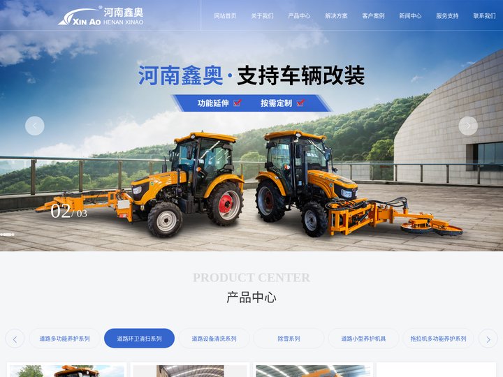 打草机,道路清扫车,绿篱打草机,道路环卫清扫机,护栏清洗机,河南鑫奥机械制造有限公司