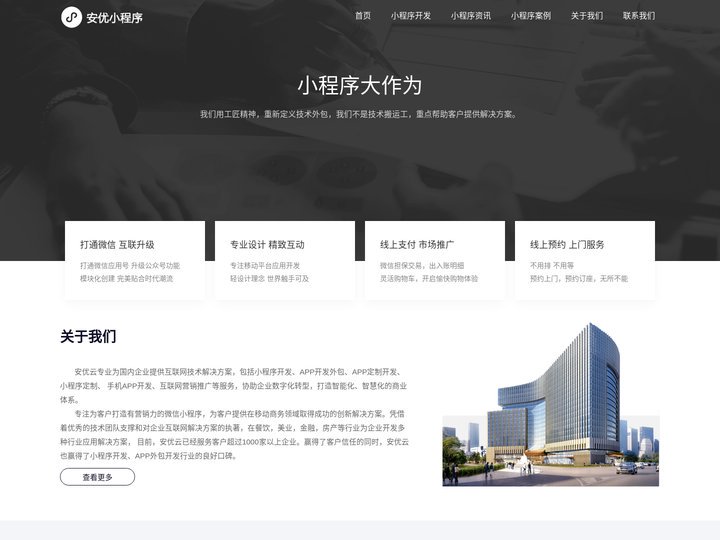 南京小程序开发_南京微信小程序开发公司_南京小程序定制设计外包公司-安优云