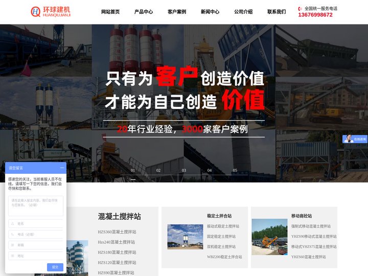 移动环保免基础稳定土搅拌站_拌合站_无线遥控变频混凝土搅拌站厂家_环球建机厂家