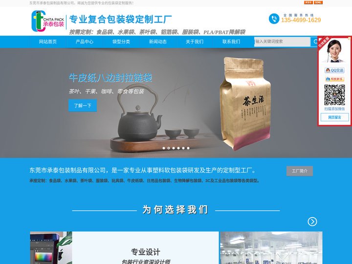 东莞食品包装袋|复合袋定制|PLA降解包装袋工厂 - 东莞市承泰包装制品有限公司
