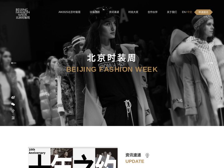 北京时装周官方网站