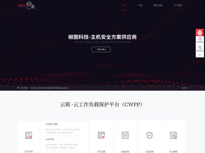 椒图科技-领先的主机加固方案提供商|主机安全|主机加固|等保主机加固|等级保护|等保三级加固|操作系统加固|服务器加固