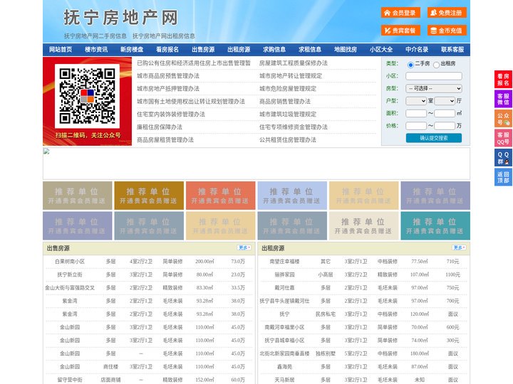 抚宁房地产网-抚宁房产网-抚宁二手房
