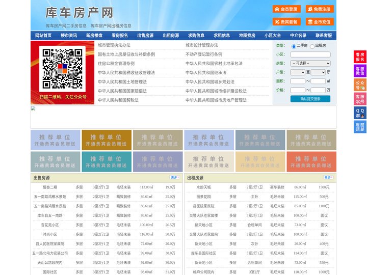 库车房产网-库车二手房-库车租房