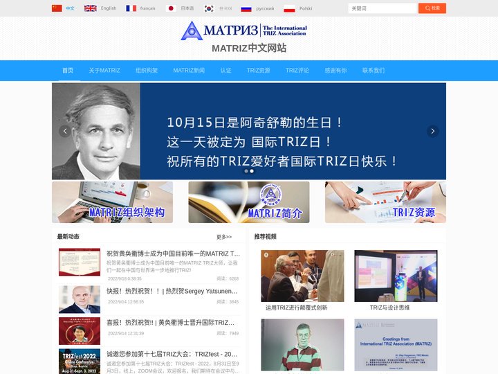 MATRIZ(国际TRIZ协会)中文网站