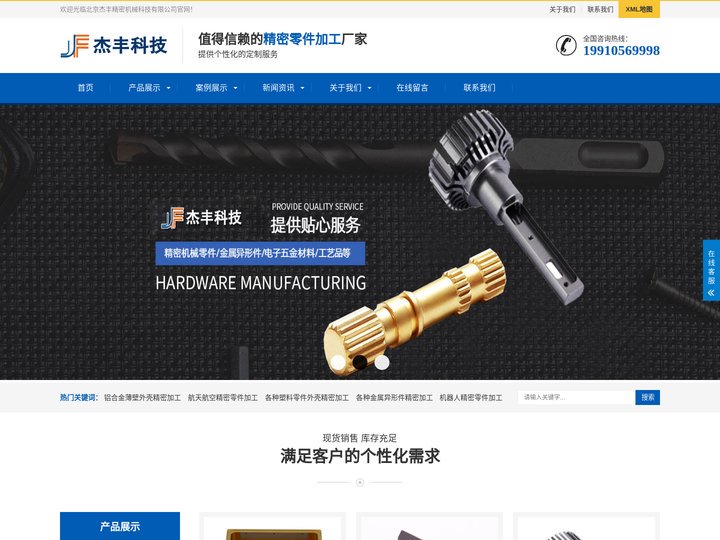 北京不锈钢异型零件加工-北京高精密零件加工-北京夹具工装加工-北京杰丰精密机械科技有限公司