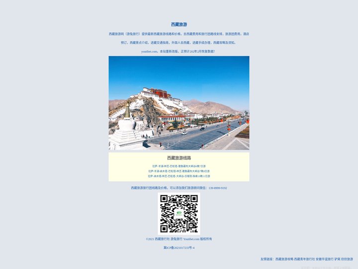 西藏旅行团,西藏旅游攻略,西藏旅游线路和费用-西藏旅游网