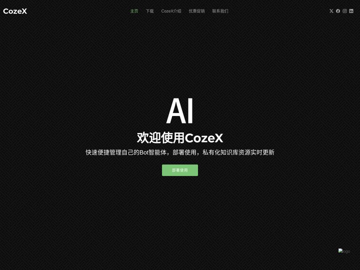 扣子cozex开源软件专业版-扣子x