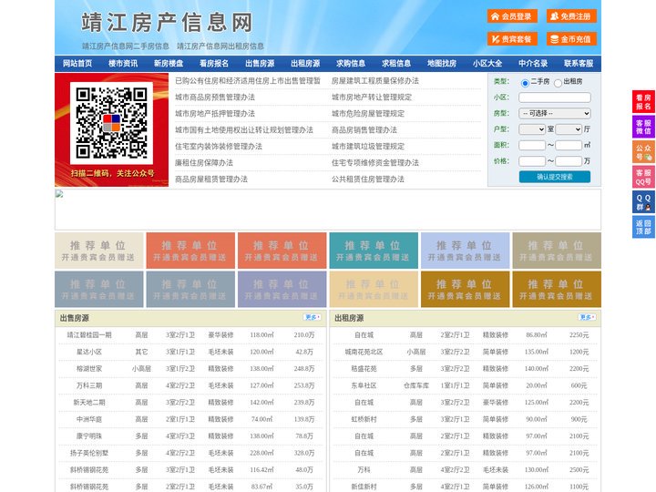 靖江房产信息网-靖江房产网-靖江二手房