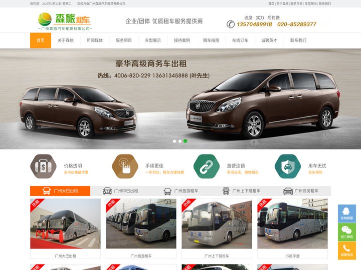 广州大巴出租|广州旅游租车|广州上下班租车|广州包车-广州森旅汽车租赁有限公司