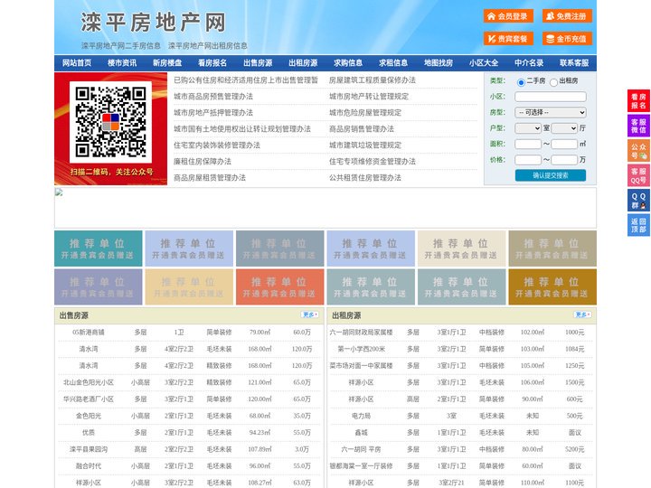 滦平房地产网-滦平房产网-滦平二手房