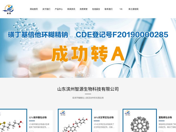 羟丙基倍他环糊精厂家-磺丁基倍他环糊精钠生产商-甲基倍他环糊精工厂直销-山东滨州智源生物科技有限公司