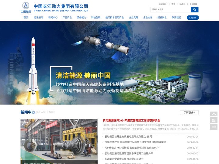 中国长江动力集团有限公司