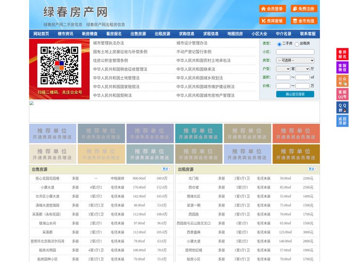 绿春房产网-绿春二手房-绿春租房
