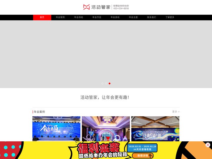 北京年会策划公司_北京公司年会策划_新颖年会策划方案_活动管家