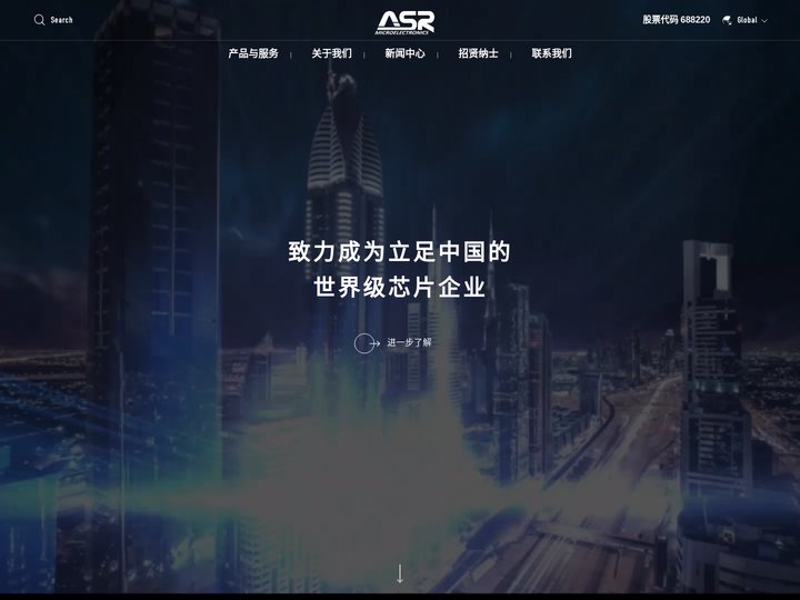 翱捷科技股份有限公司（ASR）