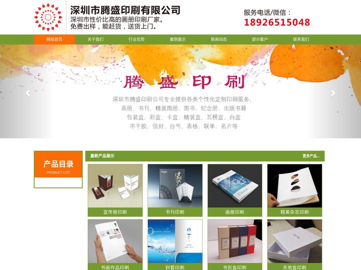 深圳印刷_深圳印刷厂_深圳腾盛印刷公司