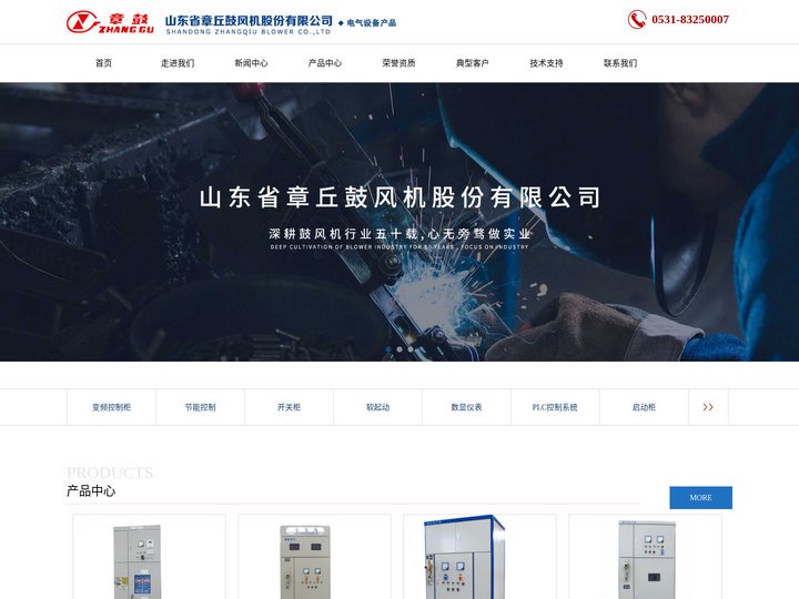 PLC控制系统_变频控制柜_低压成套系统_山东省章丘鼓风机股份有限公司电气设备分公司