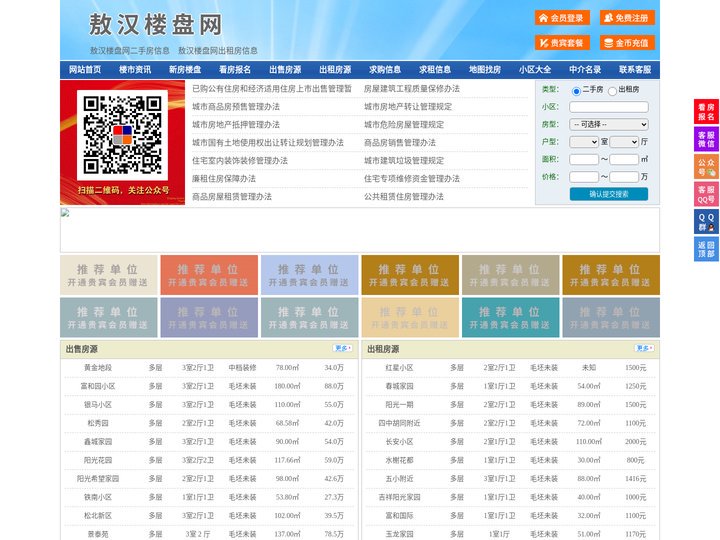 敖汉楼盘网-敖汉房产网-敖汉二手房