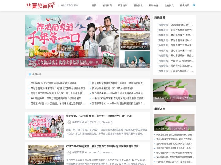 华夏教育网 - 权威的公益性教育门户网站-华夏教育网