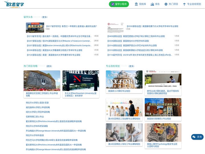 欧思留学