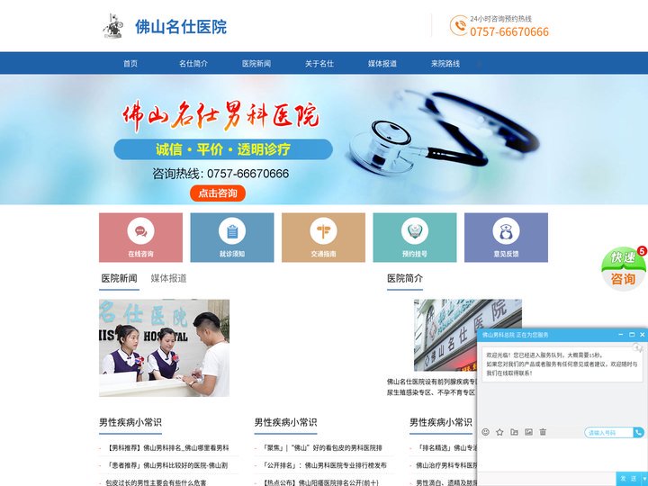 佛山名仕医院-佛山泌尿科医院-佛山泌尿外科-佛山泌尿外科医院-佛山的泌尿外科医院-佛山名仕泌尿外科医院