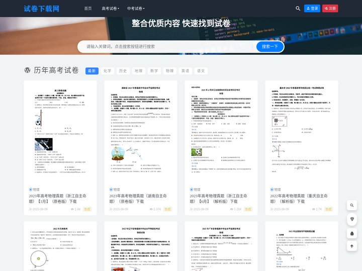 高考试卷下载_历年高考试卷答案解析