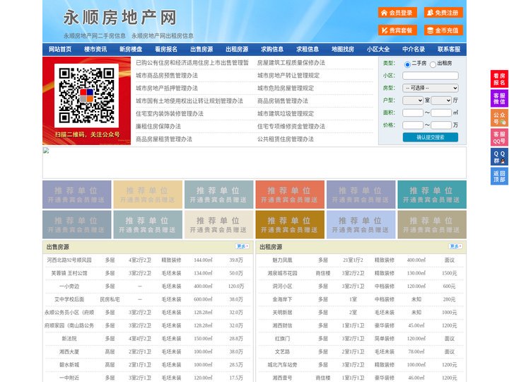 永顺房地产网-永顺房产网-永顺二手房