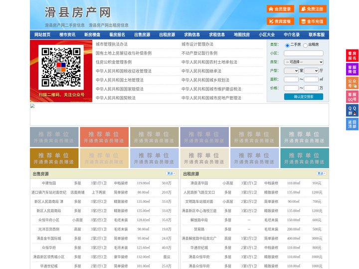 滑县房产网-滑县二手房-滑县租房