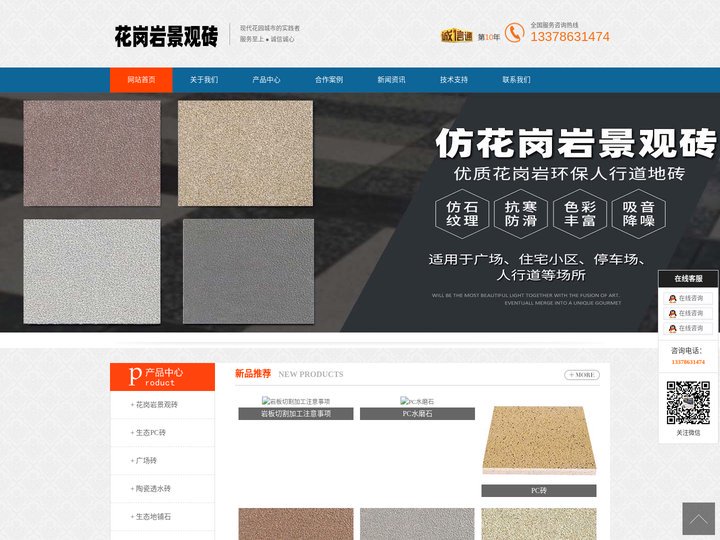 佛山宏远景观砖陶瓷有限公司-花岗岩景观砖,仿石砖,广场砖,PC砖,透水砖,辅石砖，麻石,宏宇仿石砖,宏宇景观砖，岩板加工