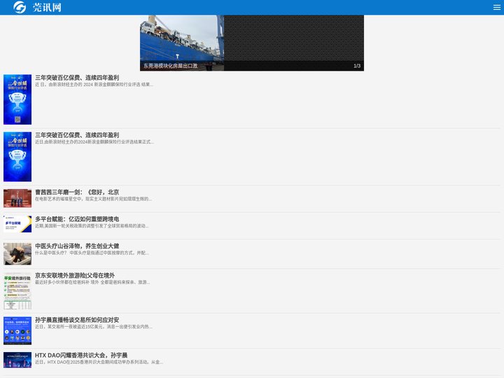 莞讯网