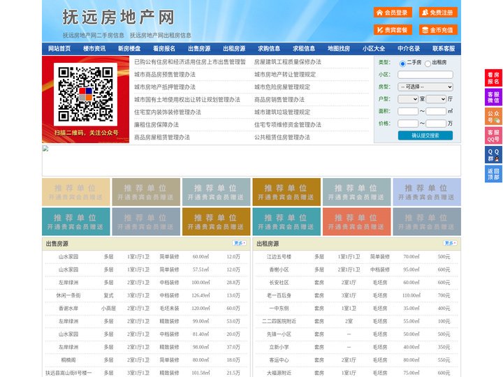抚远房地产网-抚远房产网-抚远二手房