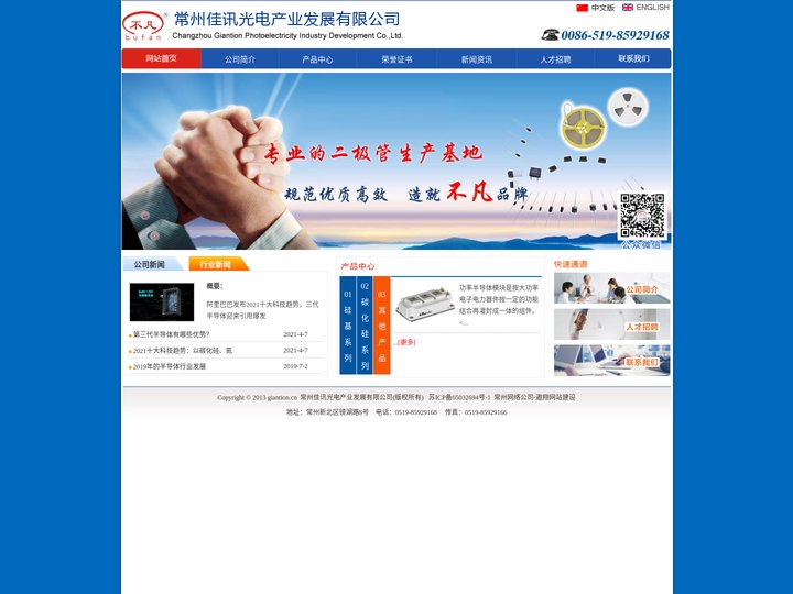 常州佳讯光电产业有限公司