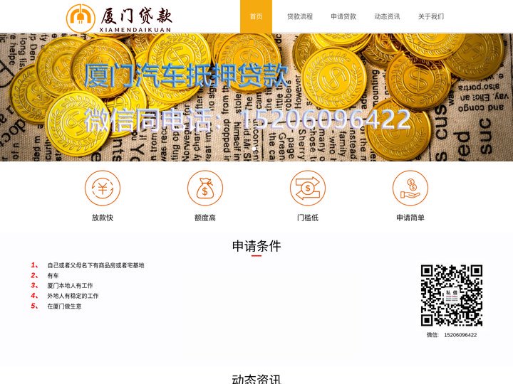 厦门汽车抵押贷款