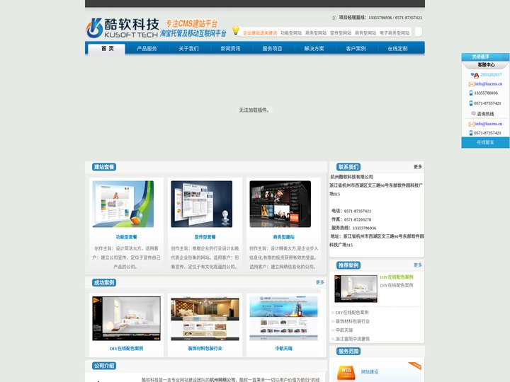 云官网-酷软科技 杭州网站建设,网站制作,网站设计【杭州酷软科技有限公司】