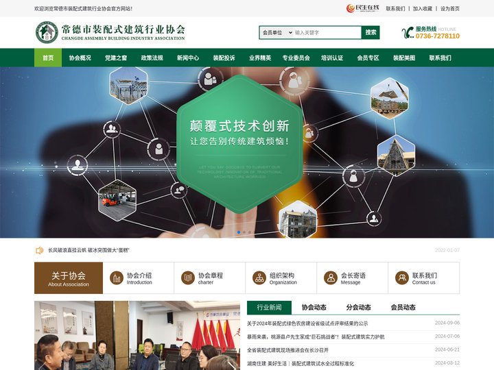 首页_常德装配式建筑行业协会