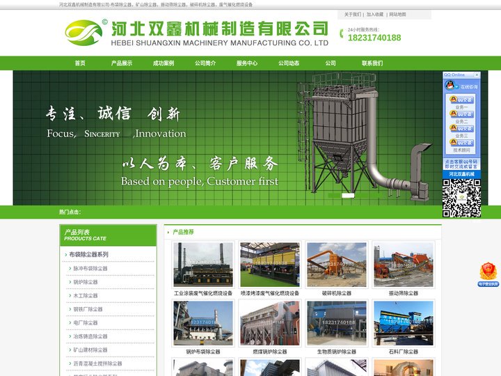 河北双鑫机械制造有限公司-布袋除尘器，矿山除尘器，振动筛除尘器，破碎机除尘器，废气催化燃烧设备
