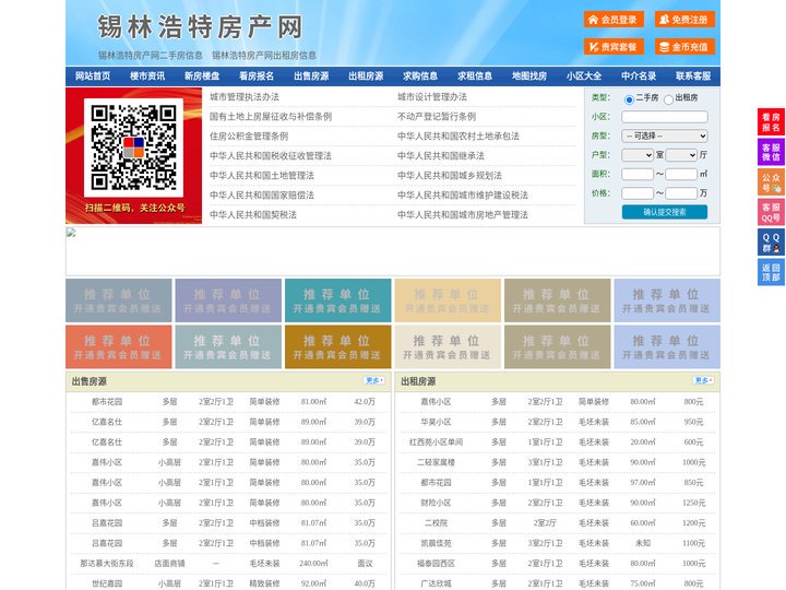 锡林浩特房产网-锡林浩特二手房-锡林浩特租房