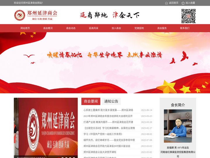 郑州延津商会