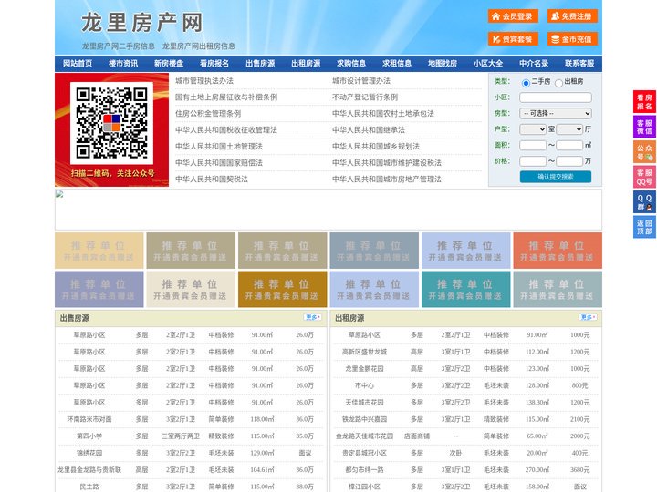 龙里房产网-龙里二手房-龙里租房