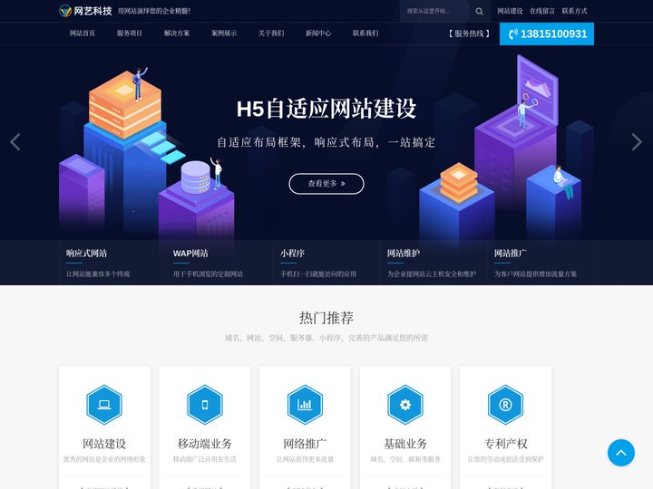 无锡网站建设设计制作,网站优化,云主机安全维护,企业邮箱,微信小程序APP开发_无锡网艺科技有限公司