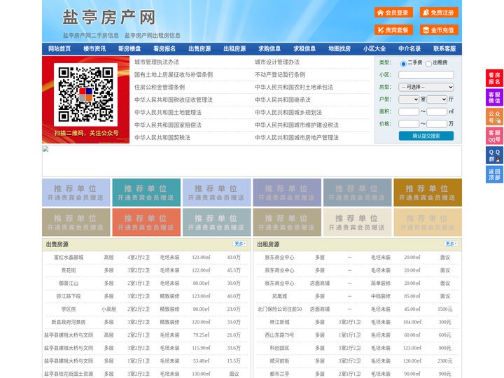 盐亭房产网-盐亭二手房-盐亭租房