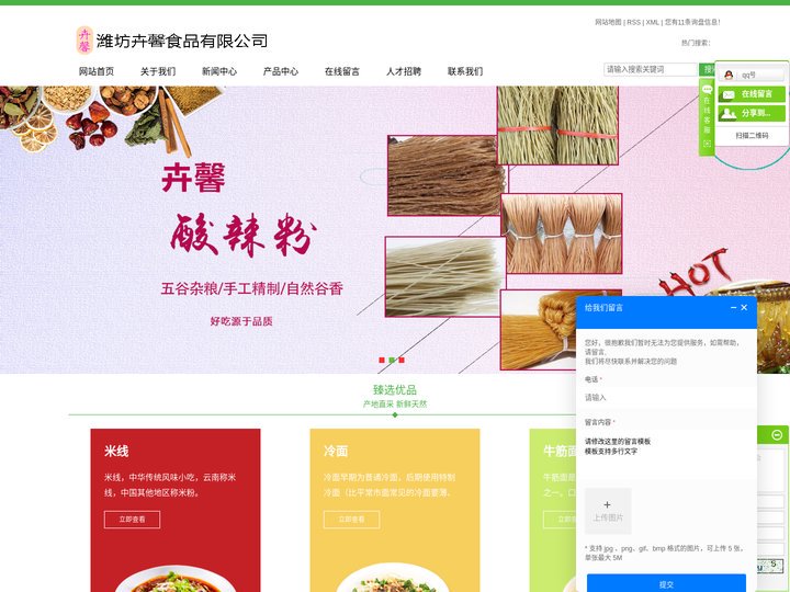 潍坊卉馨食品有限公司