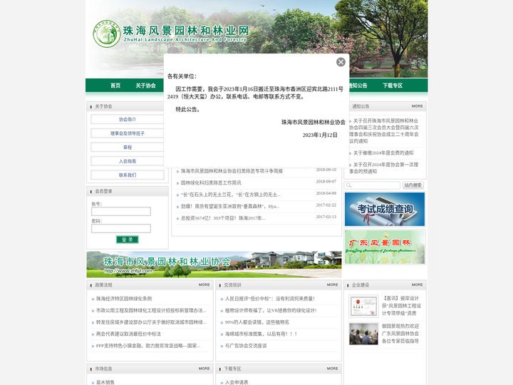 珠海风景园林和林业网