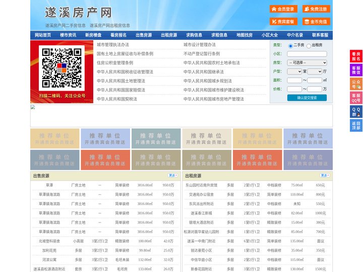 遂溪房产网-遂溪二手房-遂溪租房