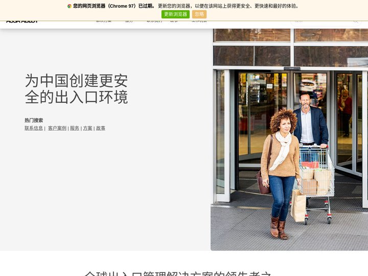 亚萨合莱 | ASSA ABLOY