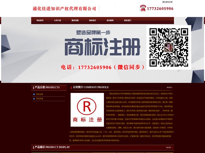 通化商标注册_代理_申请 - 通化佳进知识产权代理有限公司