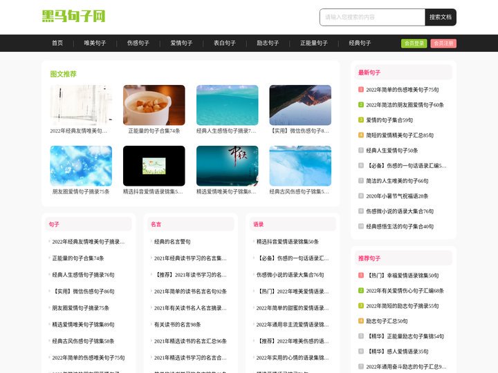 黑马句子网 - 句子大全_句子迷_唯美句子大全