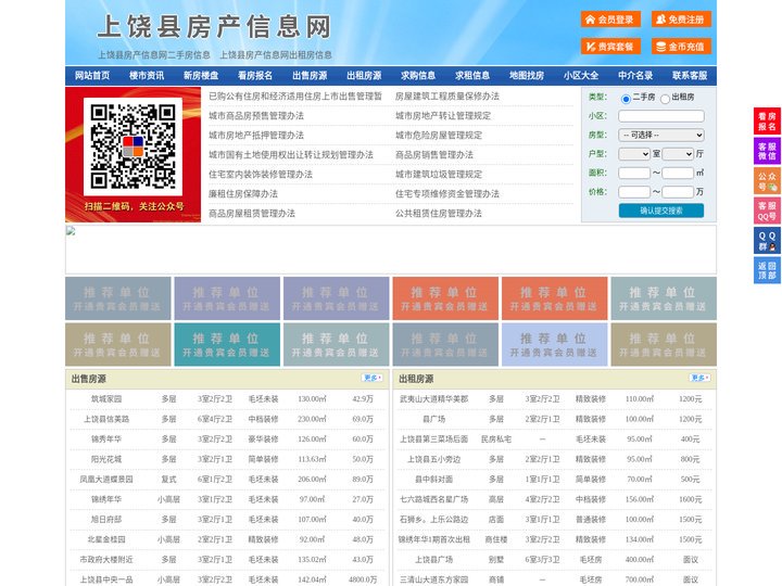 上饶县房产信息网-上饶县房产网-上饶县二手房